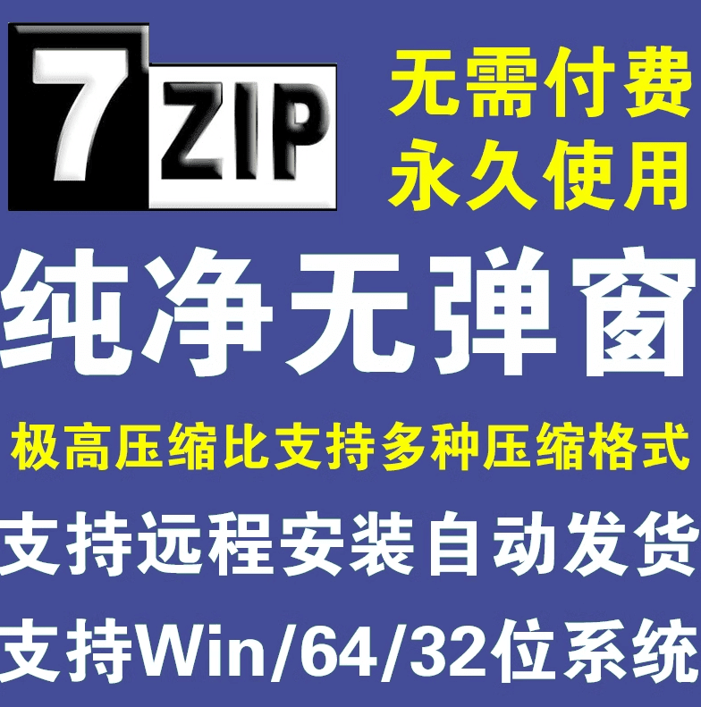 开源免费！7zip解压缩软件美化版本下载，求求大家别在用一些套壳收费的解压缩工具了-爱资源