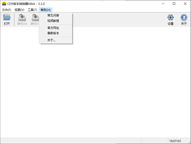 CDR高版本转低版本工具，快速转换，免安装软件，不依赖CorelDRAW软件即可轻松转换