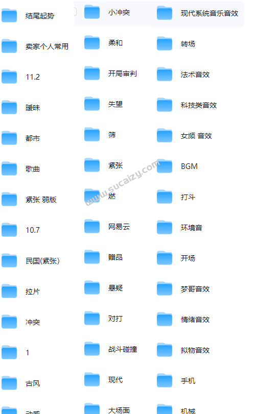 共595G！短剧音乐音效大合集，不是市面上烂大街的内容，分类清晰，包含各类短剧所需的剪辑BGM音效素材