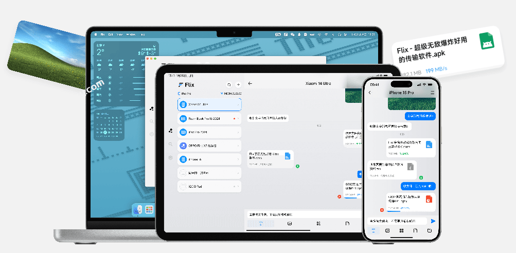 像聊天进行文件传输！不限速免流量文件传输工具，局域网文件互传工具，支持多设备纯免费使用 Flix快传