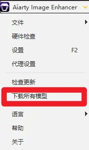Win/Mac双端支持！最新永久终身版，支持老照片修复，图片变清晰无损放大工具，Aiarty Image Enhancer