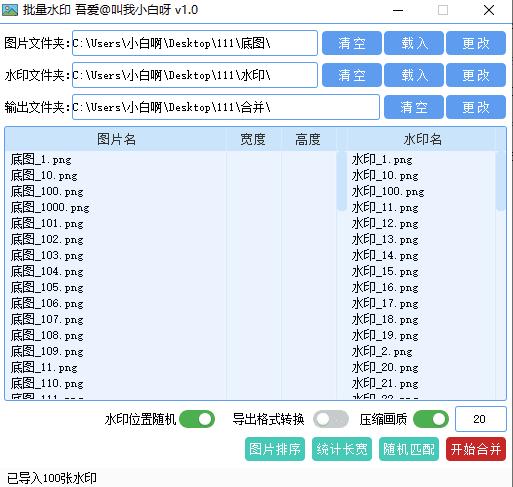 终身免费无限制！图片批量添加水印，批量添加文字图片水印工具，支持win系统，一键操作