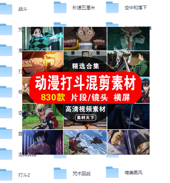 热门动漫卡点混剪素材整理合集—清晰分类，含预设包-爱资源