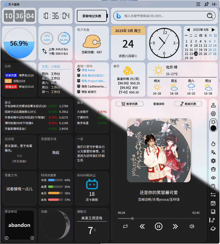 惊艳级Windows工具！超好看Win侧边栏应用，可自定义设置专属卡片和布局，Github开源工具 灵卡面板