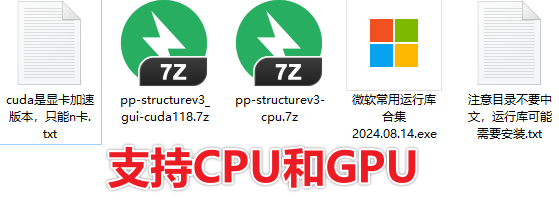 纯本地免费使用！Excel表格图片识别工具，Ai轻松图片提取表格内容，高精度且无限制次数！pp-structurev3