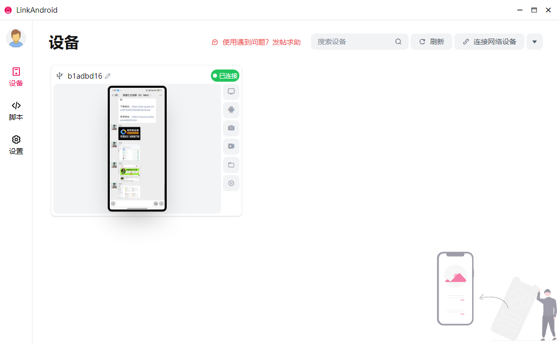 纯免费！手机高清一键投屏电脑，支持多设备群控，流畅丝滑投屏，电脑控制操纵手机，开源支持win和mac系统
