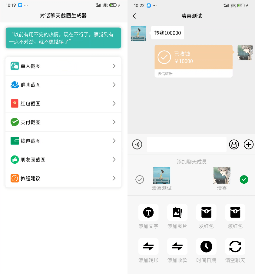 手机微信聊天对话生成器！支持转账、对话、群聊、朋友圈、红包内容生成，完全免费，无任何广告