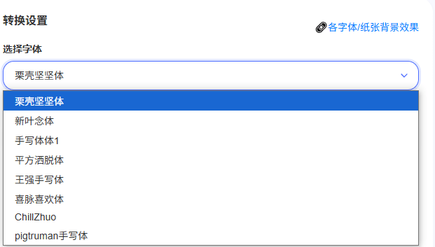 手写字体生成网站！效果细节逼真，Word文档瞬间转换成手写稿件，提供多种纸张背景，完全免费  凹凸工坊
