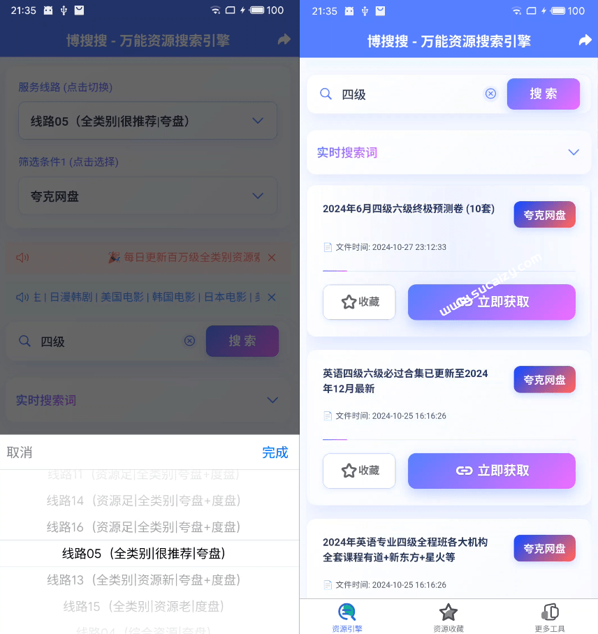 黑科技资源搜索神仙App，全网资源一键搜索，直接免费！支持夸克、百度网盘内容检索，博搜搜