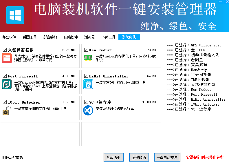重装系统后用这个就对了！绿色纯净软件一键安装工具，超级纯净，电脑装机软件一键安装管理器