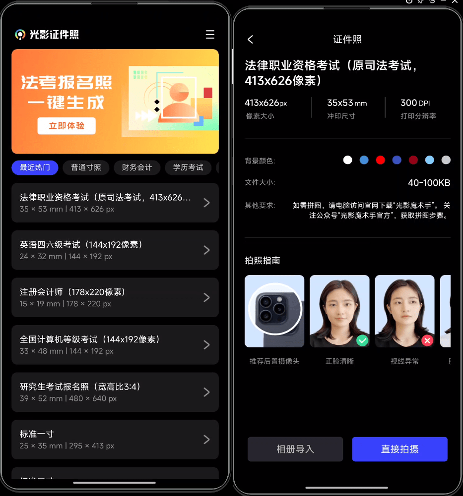 惊艳级App，光影证件照！内置多款模板，支持一键换底和排版使用 免费无广告的证件照制作工具