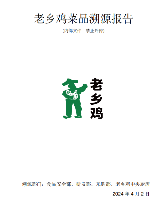 罗永浩VS西贝之争，让这个github开源项目10天斩获4K stars，老乡鸡菜品溯源报告 像老乡鸡那样做饭