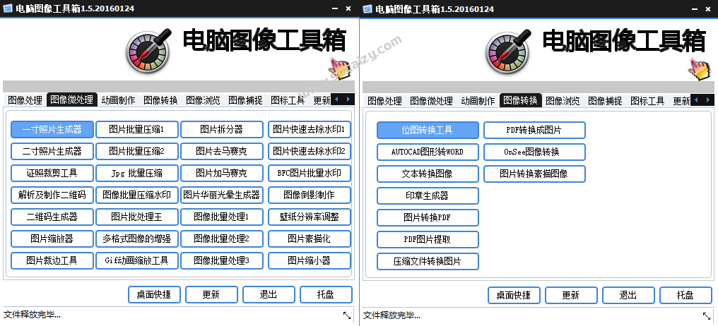 Windows超绝工具箱！内置100+款实用工具，绿色且完全免费，修图影楼必备，电脑图像处理工具箱合集