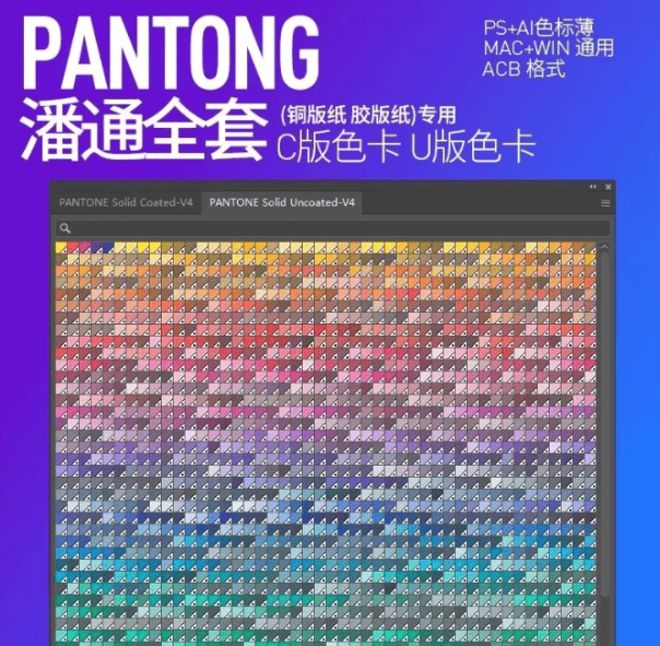 热门爆款！最新全套 panton 潘通新款色标色卡全集，内置安装教程-爱资源