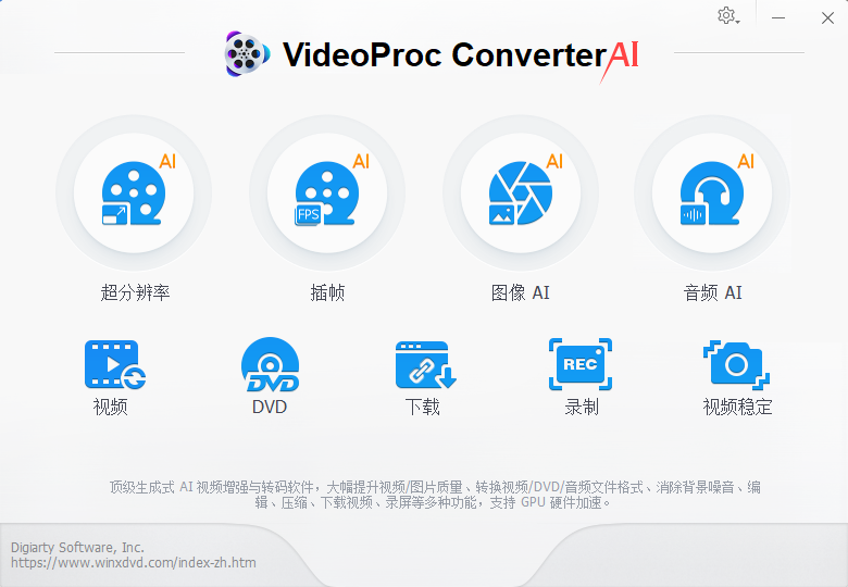 Ai多媒体增强工具箱！支持4K视频、图片无损放大，全平台视频下载，格式转换及视频录制等