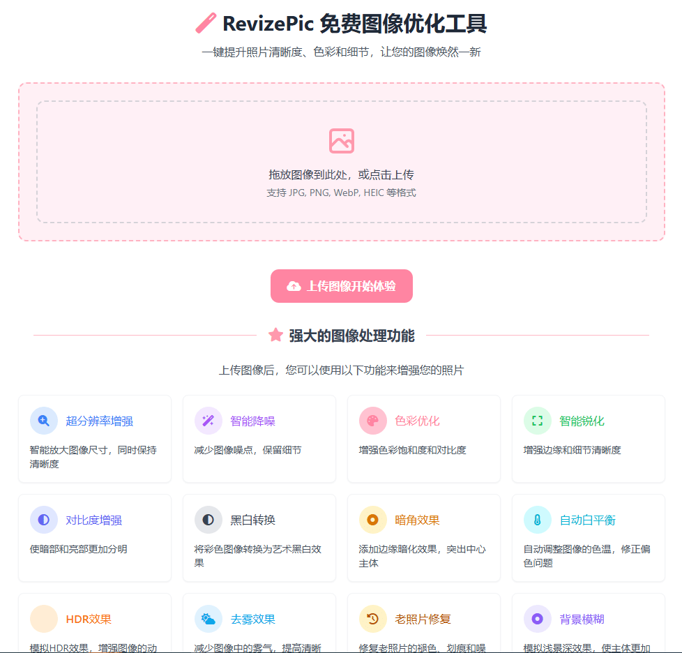 Ai修图在线惊喜站！图片变清晰、老照片上色、智能锐化和降噪等，完全免费，内置16款Ai功能~