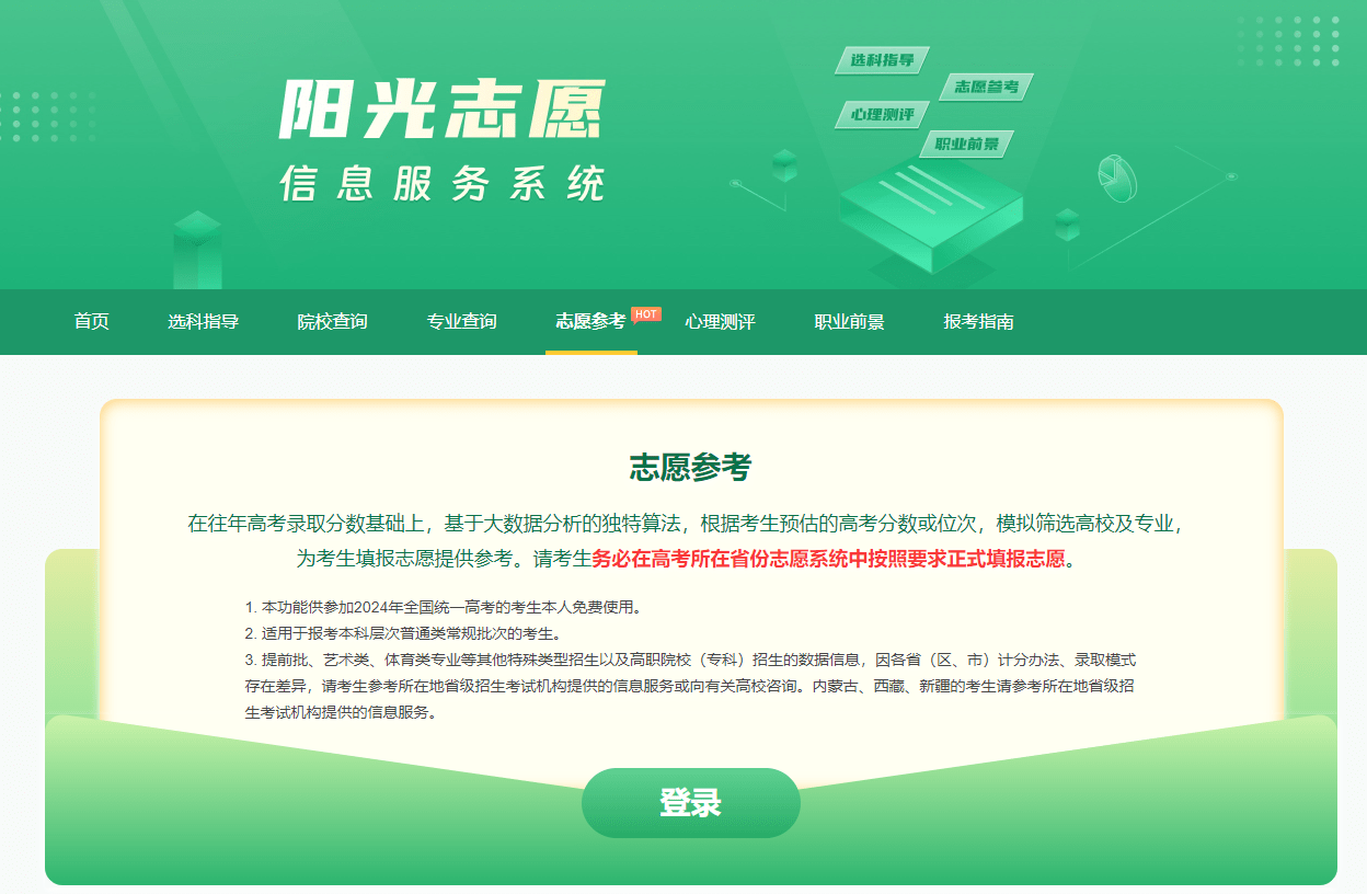 国家队出手！教育部阳光高考平台首次推出“阳光志愿”信息服务系统，免费志愿填报辅助工具