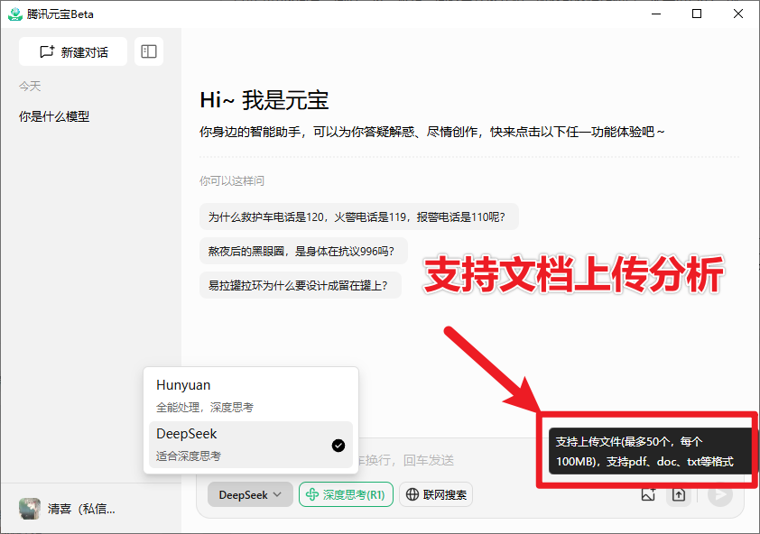 白嫖Deepseek满血版本！腾讯元宝桌面版本，内置最强Ai工具，无限制使用Deepseek大模型，简直太爽了~