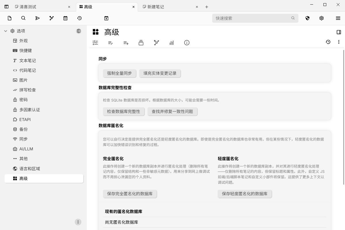28.9kstar！和付费笔记说拜拜，超强个人知识笔记工具，支持多层级分类、Markdown编辑等，免安装版 trilium