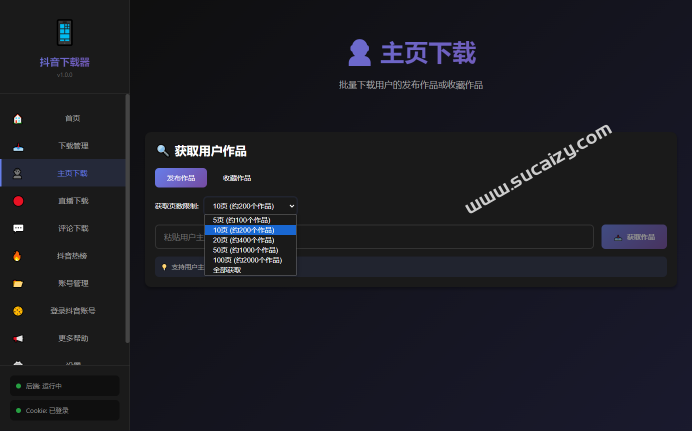 最新某音/TikTok一键下载器，直播及无水印下载视频、图集、音乐，一键批量下载，非常强大 抖音下载器