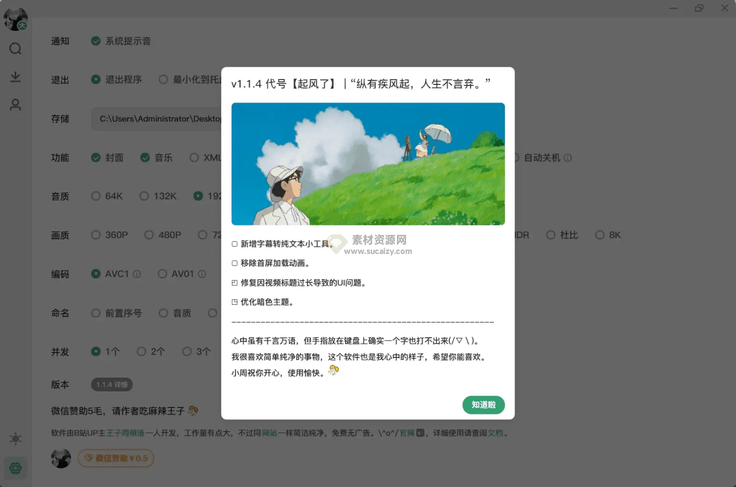 最新版来了！B站视频下载工具，支持最高8K画质，最纯净的B站下载器，支持封面弹幕视频下载，完全免费！