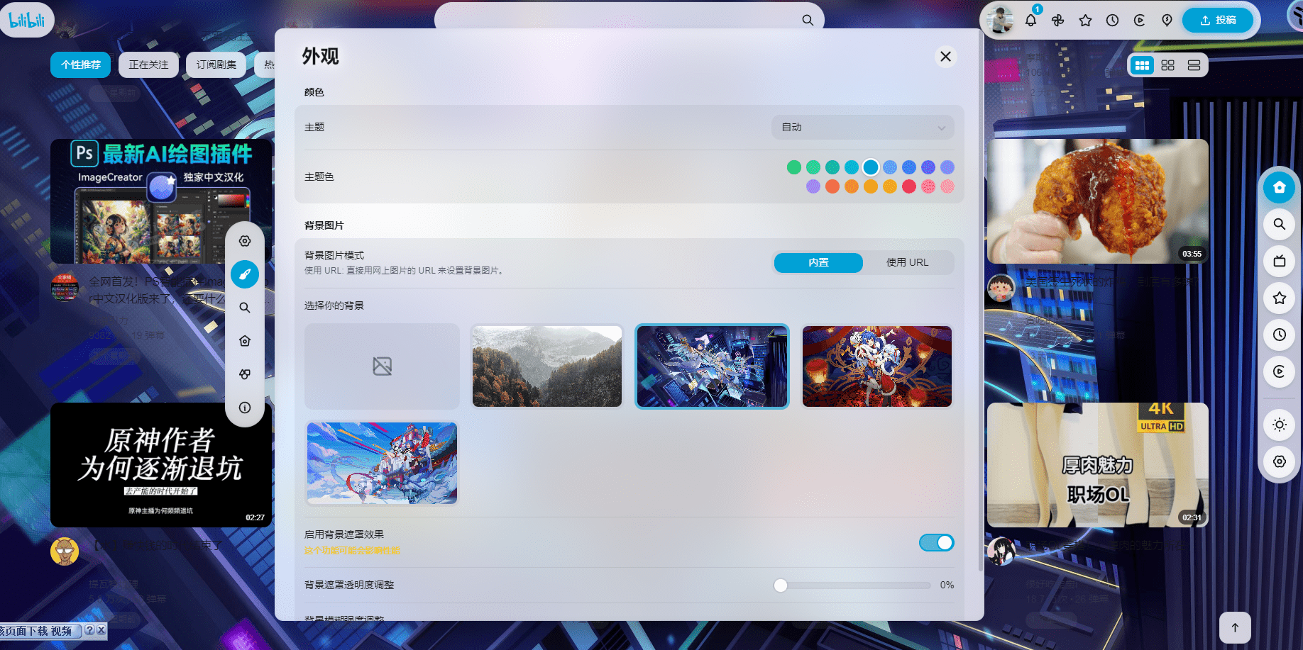 B站网页版美化插件，更加优雅，支持自定义样式，屏蔽广告等，BewlyBewly