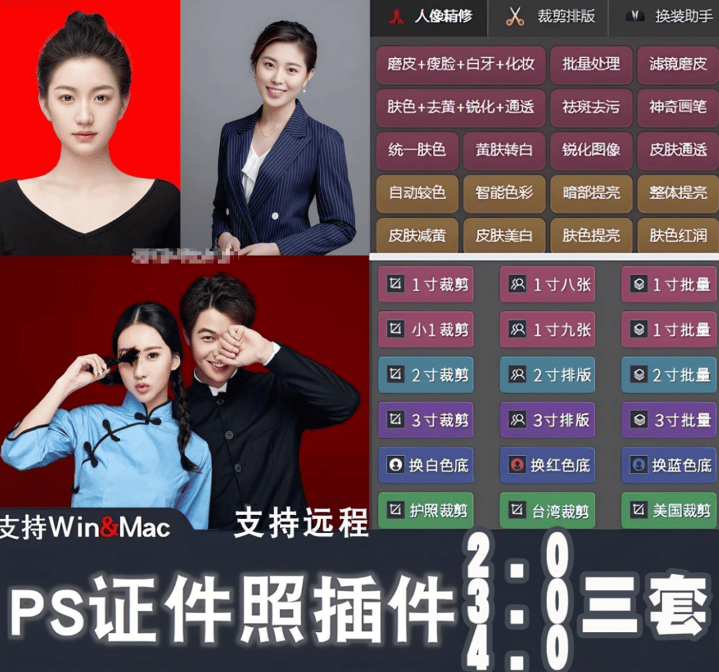 最新！PS证件照插件大师合集版，最高支持PS2024版本，内置教程