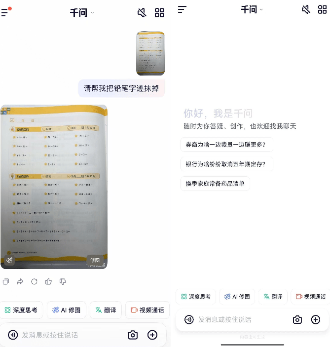 阿里千问App已上线免费公测，将与ChatGPT竞争，集 AI 搜索、AI 对话、AI 绘画、PPT制作等一体