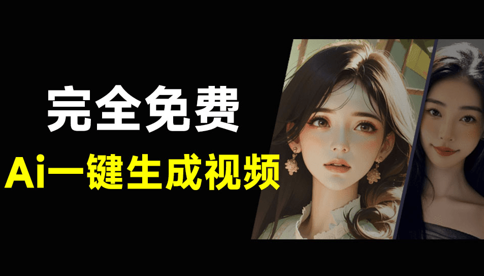 自媒体创作神器！免费使用，Ai生成视频创作，输入文案即可创建原创视频，这工具也太强大了-爱资源