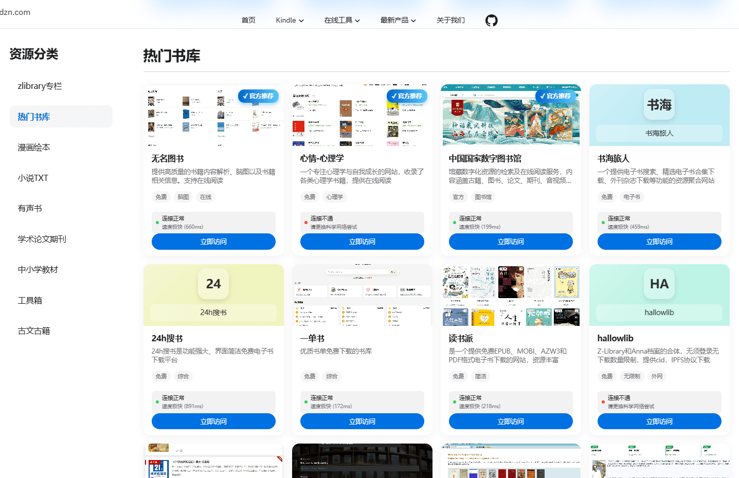 超超超级值得收藏的网站！电子书导航新站，持续追踪全球200+个优质电子书平台，强烈推荐 阅读指南