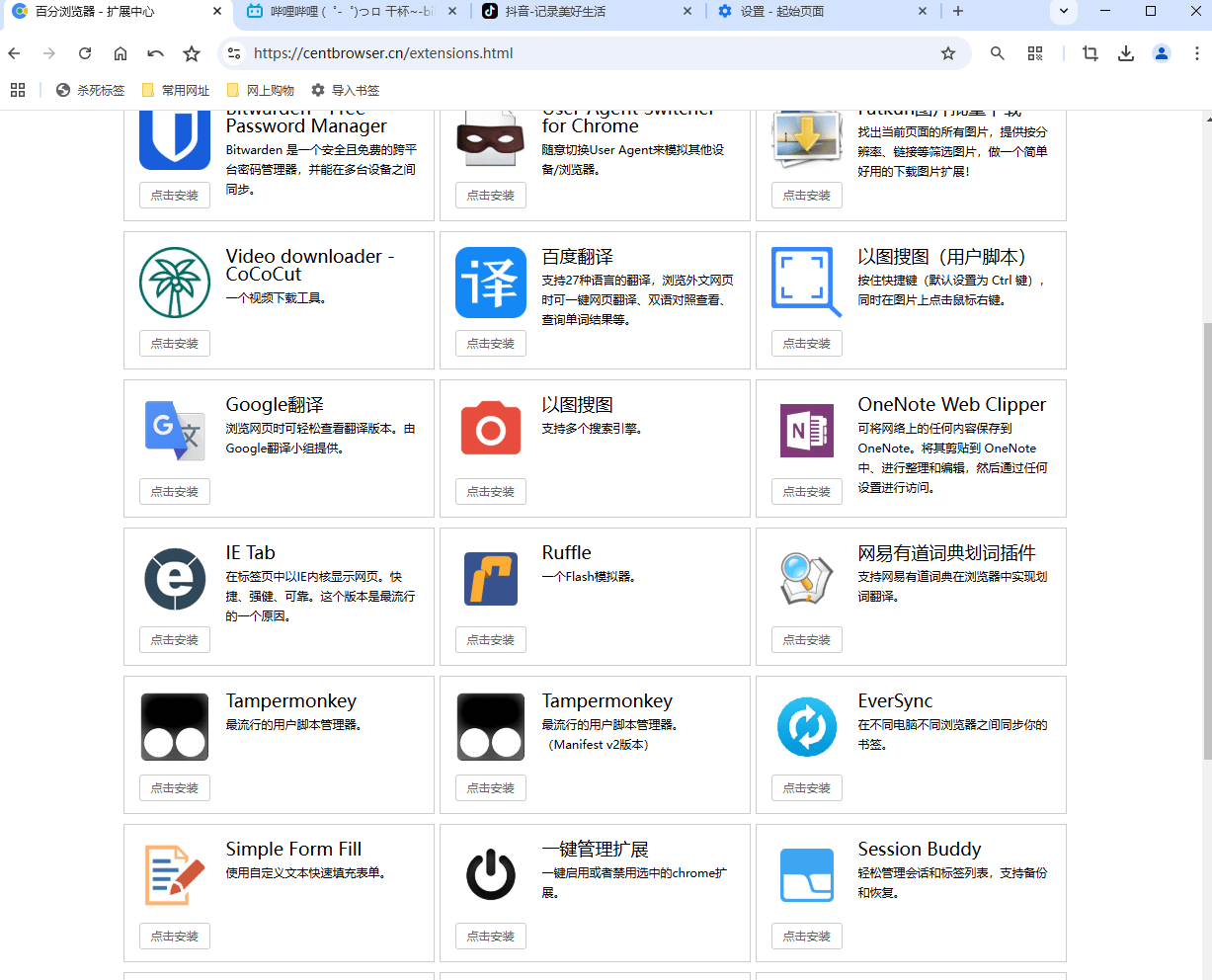 年更级应用！基于谷歌增强的小众神器，Chrome内核，支持鼠标手势、超级拖拽等 百分浏览器CentBrowser