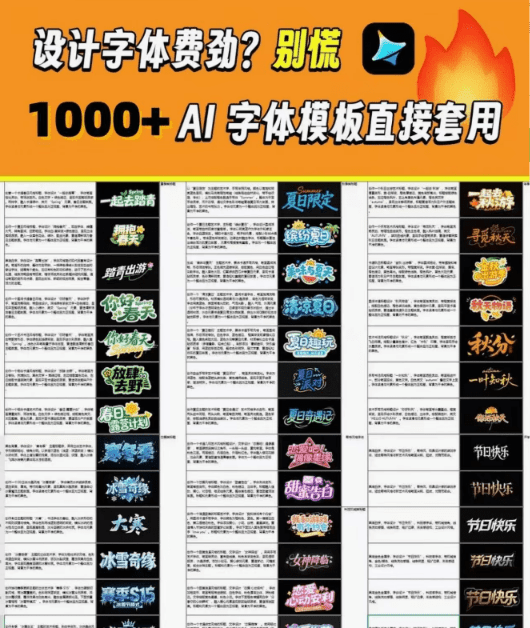 自费购买素材！最新即梦豆包4.0字体字效1000+套，AI提示词prompt，轻松生成绝美艺术字体效果 本地文档-爱资源