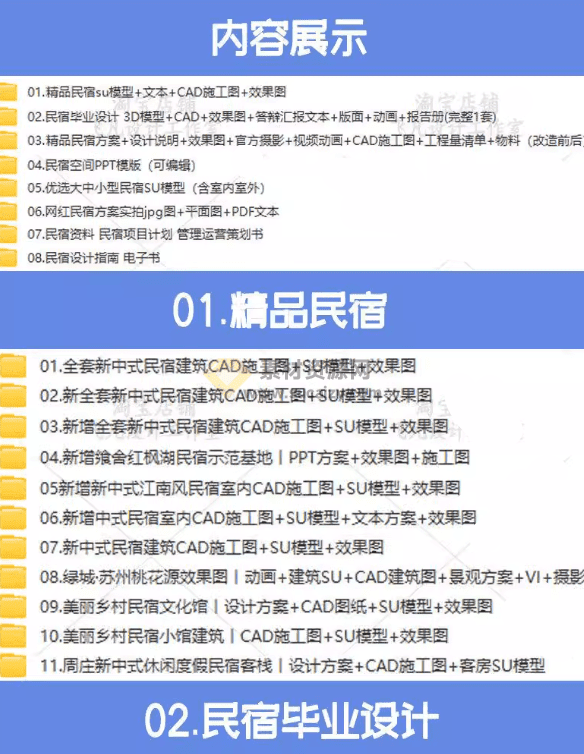 网红名宿设计方案合集，全网最全整合版本，共计344套，分类清晰！