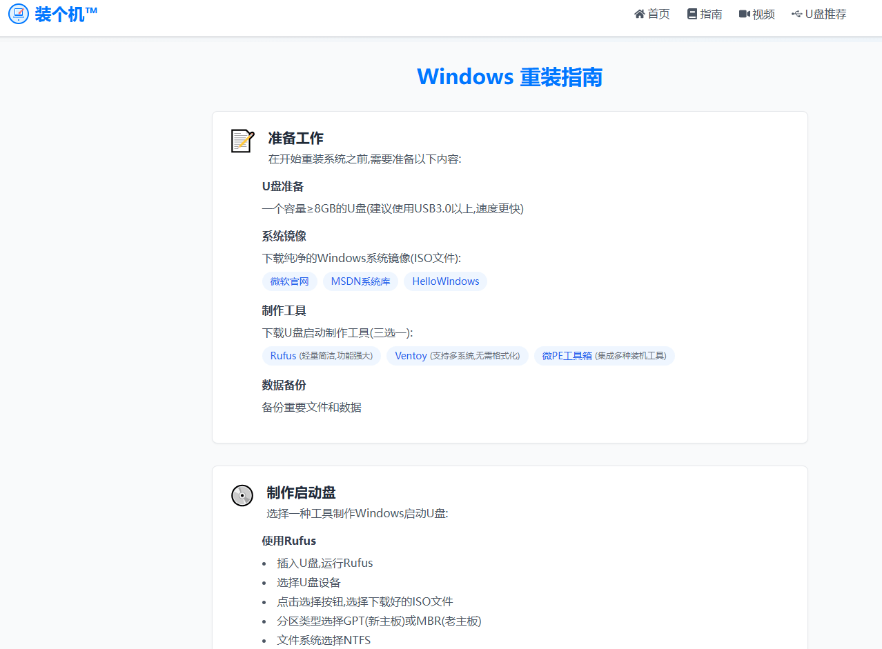 系统重装如此简单？电脑重装好帮手，自助重装Win/Mac指南网站，无捆绑、超详细、且专业 装个机