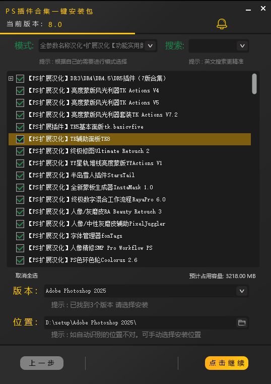 2025超全PS插件合集包！一键安装版本，覆盖2300款常用热门插件，永久使用，支持最新2025版本，附带使用教程