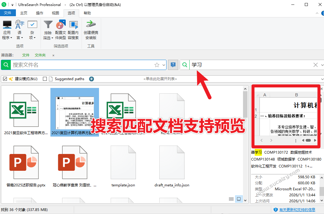 比Everything还强大好用？解决痛点+急速秒搜，Win系统全盘秒搜及文件预览神器来了，免费用 UltraSearch