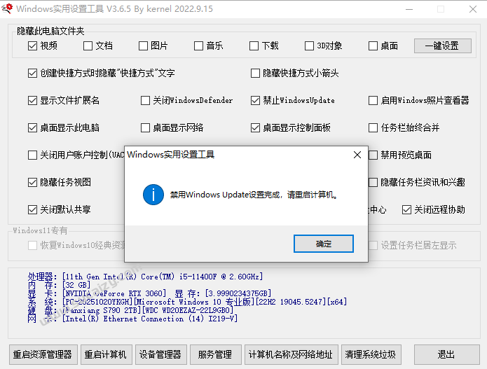 Windows实用设置工具箱！一键关闭系统升级、系统防火墙等，隐藏软件快捷方式小箭头，仅292KB大小