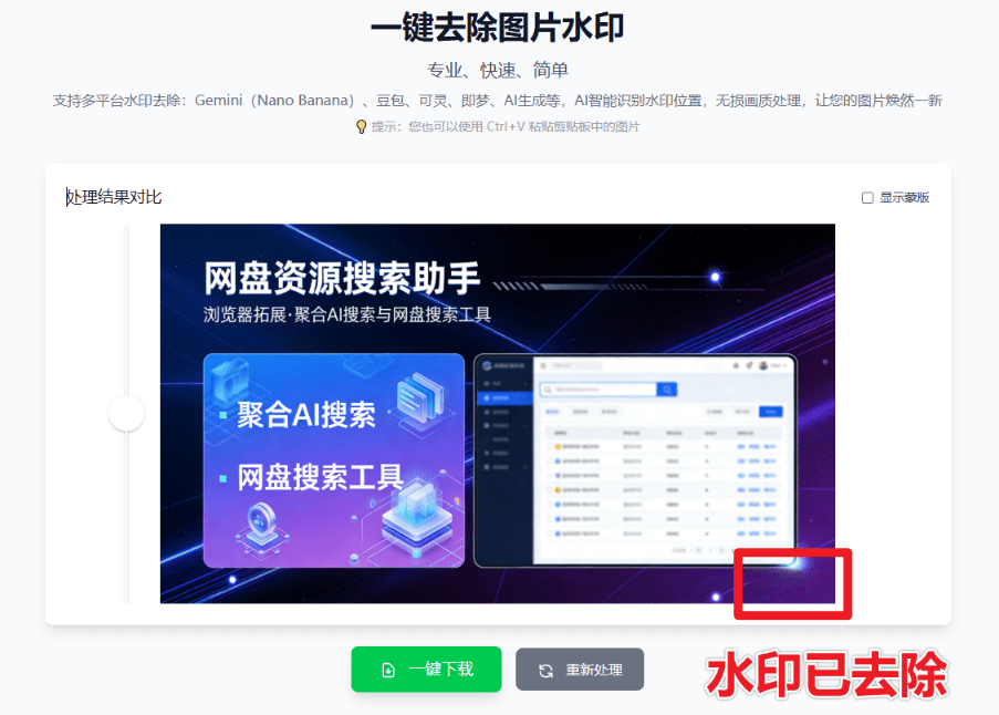 图片[3]-AI豆包、即梦、Gemini 等免费一键去除图片水印！AI生成图片去水印，在线免费使用 Clearcat灵猫-爱资源