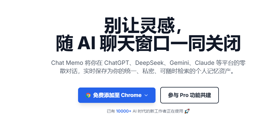 图片[2]-浏览器拓展小神器！DeepSeek、豆包、ChatGPT等 AI 聊天记录自动聚合，保存、检索，太方便了 Chat Memo-爱资源