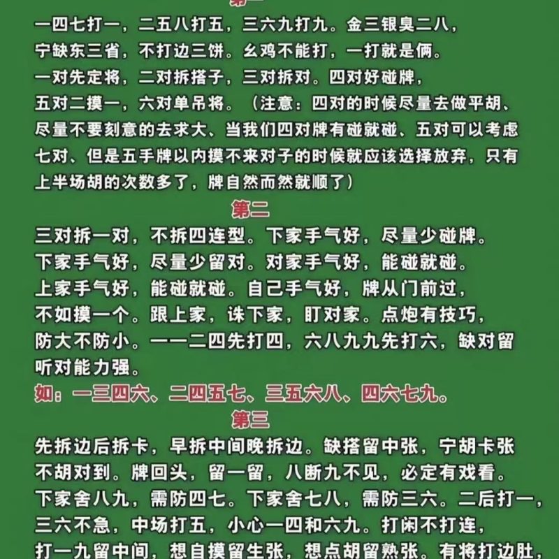 麻将视频教程-67节麻将视频教程课程,另赠68节精品课原