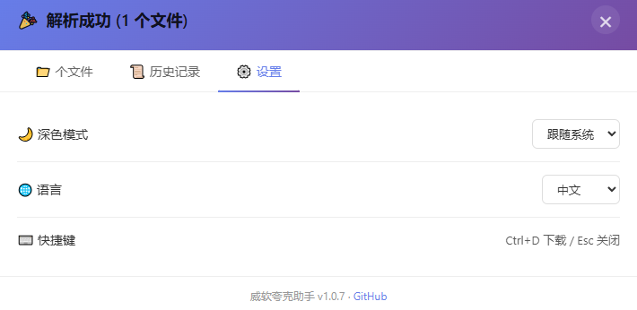 图片[3]-免客户端下载夸克资源！Github开源插件，夸克网盘增强下载助手，解除直链获取 威软夸克助手-爱资源