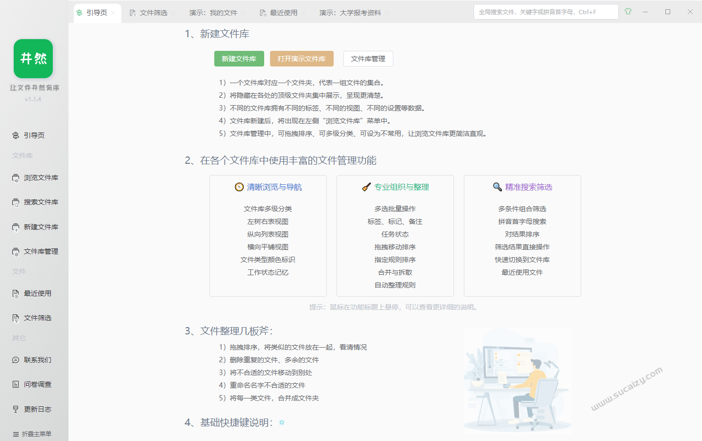 电脑文件夹整理工具体验！让Win电脑内文件井然有序，支持多文件夹同时打开、自动整理等 井然文件管理器