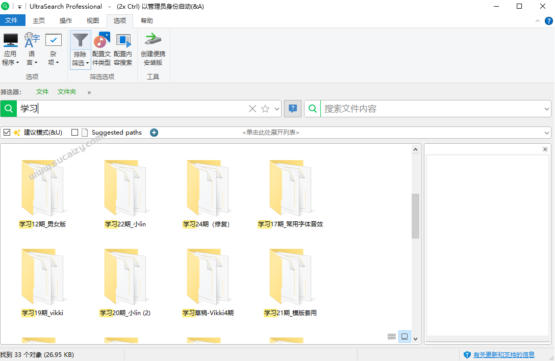 比Everything还强大好用？解决痛点+急速秒搜，Win系统全盘秒搜及文件预览神器来了，免费用 UltraSearch
