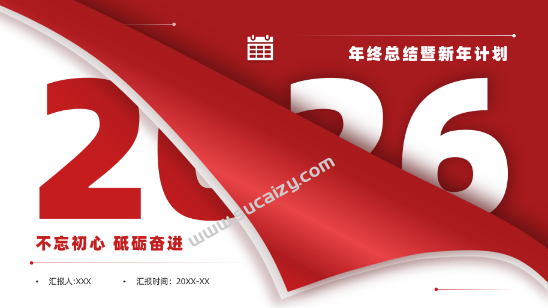 2026年马年工作汇报总结最新模板来了！精选年终总结马年模板，附带预览图，均为最新PPT模板素材