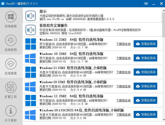 图片[2]-装个系统还要98块？无需U盘，一键Win系统重装神器！傻瓜式操作，系统备份还原重装，小白可用 EasyRC-爱资源