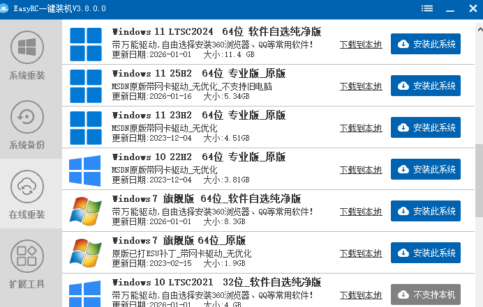 图片[6]-装个系统还要98块？无需U盘，一键Win系统重装神器！傻瓜式操作，系统备份还原重装，小白可用 EasyRC-爱资源