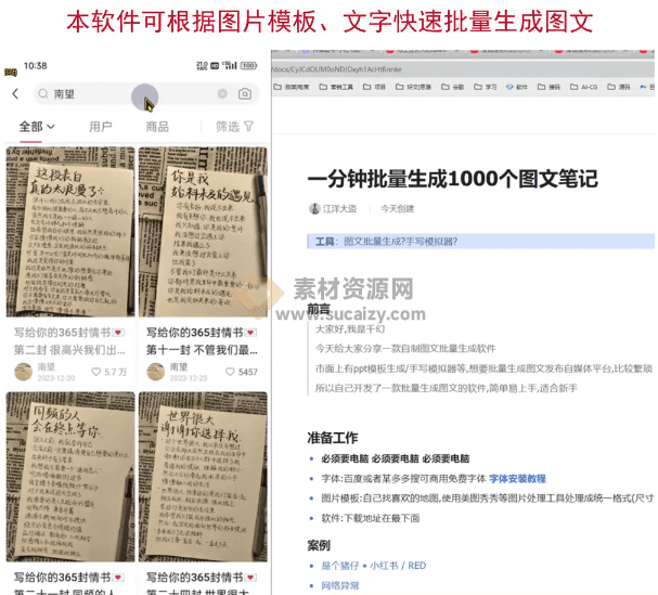 小红书图文批量生成黑科技工具，自媒体小红书图文批量排版，图文自动一键生成