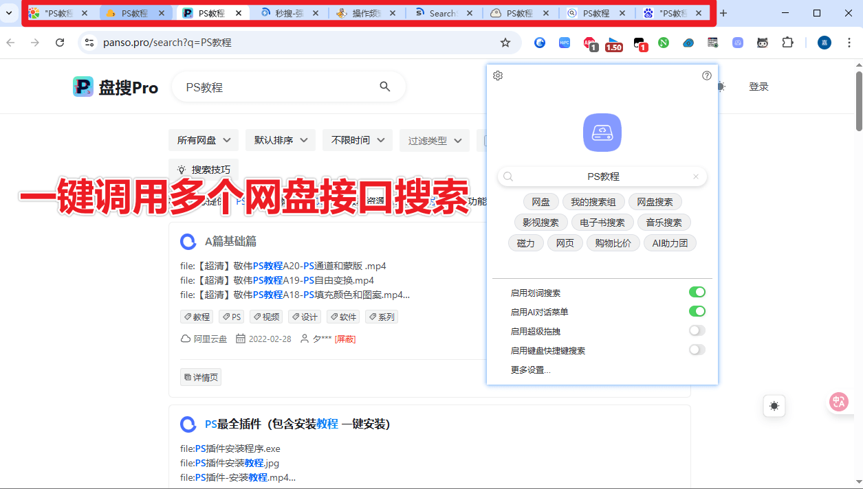 图片[2]-浏览器神仙插件！一键多AI集合聚合搜索、快速搜索各类资源，多款引擎，完全免费使用 网盘资源搜索助手-爱资源