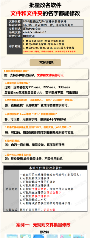 文件文件夹批量重命名改名工具处理无序删除添加替换一键修改软件