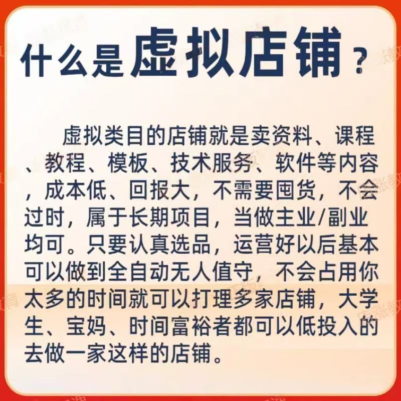 多多开店教程全套虚拟无货源新手入门开网店爆款课程2025全新